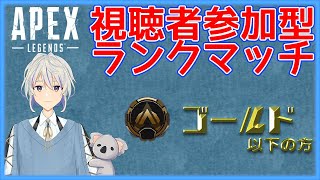 【APEX参加型】第62回視聴者参加型ランクマッチ【新人VTuber/笹森ヨヨ】