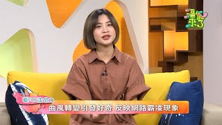 虛空現下—清新女聲黃宇寒搖滾出輯！唱出現今社會現象｜2022《福氣來了 藝FUN生命力》EP55