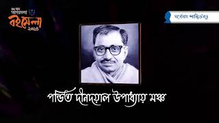 ৪৩ তম আগরতলা বইমেলার উদ্বোধনী অনুষ্ঠান ।।। হাঁপানিয়া আন্তর্জাতিক মেলা প্রাঙ্গন থেকে সরাসরি ।।।