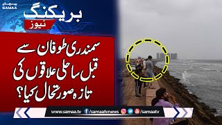 Current Situation at Sea Side Areas | Biparjoy Updates | SAMAA TV