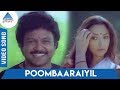 En Uyir Kannamma Tamil Movie Songs | Poombaaraiyil Video Song | Ilayaraaja