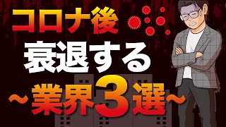 あなたは衰退する業界に居続けますか？