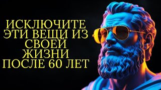 9 вещей которые вам больше никогда не понадобятся после 60 лет | Стоицизм