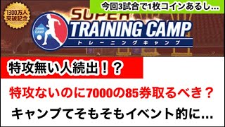 【Jクラ】#674 今回は特にキャンプやるメリットがないような…と思っているあなた！間違えてないかもしれません！今何をやるべきか考えよう！#jリーグクラブチャンピオンシップ #jクラ #イベント