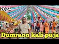 Dumraon Kali Puja2024 || काली पूजा मेला