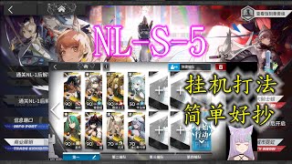 【Near Light】NL-S-5 Auto Skill, Easy Guide【アークナイツ / 明日方舟 / Arknights】