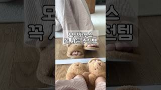 모던하우스 꼭 사는 추천템💖