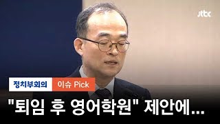 퇴임 후 유학 준비 중인 문무일 \