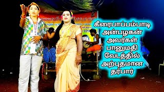 வசந்தசேனா சாபம் பகுதி-4| கீரைபாப்பம்பாடி அன்பழகன் அவர்கள் பானுமதி வேடத்தில்