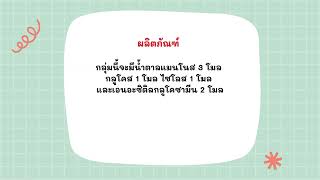 อภิปลาย เอนไซม์โบรมีเลน