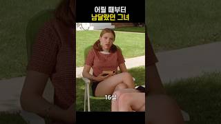 어릴때 부터 남달랐던 그녀