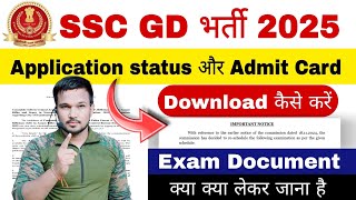 SSC GD 2025 Admit Card Download kaise kare SSC GD  Exam entry time Document 2025 क्या लगेगा SSC GD