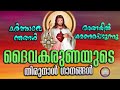 ദൈവകരുണയുടെ തിരുനാൾ daivakarunayude thirunal ganangal divine mercy feast songs malayalam