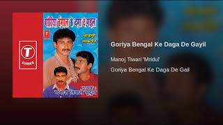 Goriya Bengal Ke Daga De Gail | Manoj Tiwari