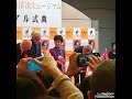 【63歳美のワープ 61】寅さん記念館・山田洋次ミュージアムリニューアルオープン【ゲスト】山田洋次監督　浅丘ルリ子さん