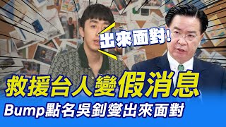 【每日必看】救援台人變\