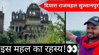 #video दियरा राजमहल सुल्तानपुर #Virendra Kumar My new Vlog