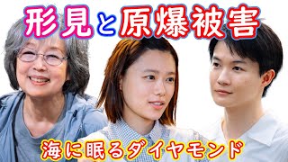 【海に眠るダイヤモンド】３話考察☆リナの鞄に入っている物は？いづみは玲央を使って家族と会社を再生しようとしている！【神木隆之介】