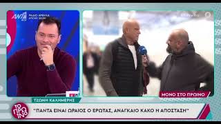 Τζώνη Καλημέρης: Η τρυφερή αναφορά στη σύντροφό του, Ελπίδα Ιακωβίδου - «Είμαι ευτυχισμένος»