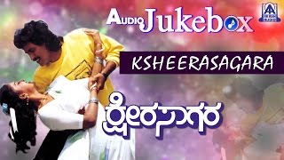 Ksheera Sagara I Kannada Film Audio Jukebox I Kumar Bangarappa, Amala, Shruthi I Akash Audio