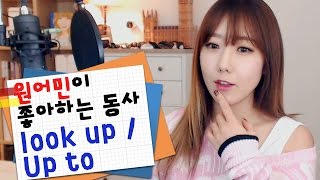 원어민이 좋아하는 동사 Look up/ up toㅣ10분영어회화ㅣ디바제시카(Deeva Jessica)