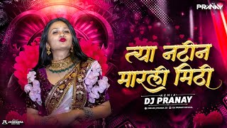 त्या नटीन मारली मिठी  Natin Marli Mithi Dj | Marathi Dj Song | Dj Pranay | Instagram Trending song