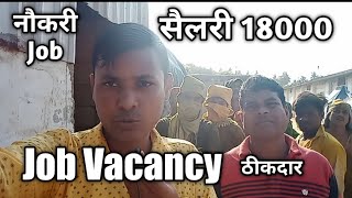 Job Vacancy Erode Tamilnadu  नौकरी के लिए सम्पर्क करे Ph- 9934456398 जगर नाथ ठीकदार