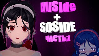 Что такое Soside ? | #unclefoxgame | What is Soside ? | #soside | #miside | #misidegameplay