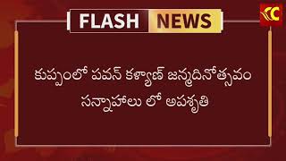 పవన్ కళ్యాణ్ బ్యానర్ లు కడుతూ విద్యుత్ షాక్ తగిలి ముగ్గురు మృతి కుప్పం లో