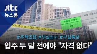 자격 안되도 '묻지마 가입'…4년 돈 부은 후에야 \