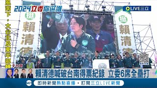 這氣氛太熱絡了吧! 賴清德全國首競總台南成立 現場湧進2萬人參加 本週起進\