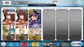 高難易度「ハチドリとヤヤウキおもちゃ工房」美遊単騎【FGO】