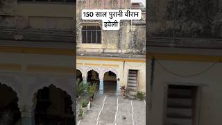 150 साल पुरानी वीरान हवेली | 150 year old Viran Haveli