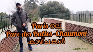 Paris ലെ Parc des Buttes - Chaumont  കാഴ്ചകൾ   / Paris Malayalam Vlog / Mallu's in Europe