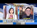 美中議題受矚 共和黨聲勢上升 民主黨支持 美關門危機暫解除｜譚伊倫、翁履中｜focus全球新聞 20231115 @tvbsnews02