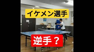 【イケメン卓球選手】プロ卓球コーチの逆手バックハンド！？【卓トレ目白店】(tabletennis)#Shorts