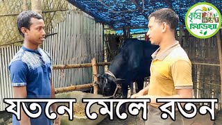 এজন কিশরের পশু ভালোবাসার গল্প কার ঘরে কি হয়েছে,দেখু বিস্তারিত।