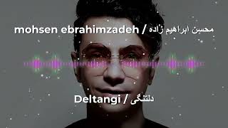 محسن ابراهیم زاده - دلتنگی (نسخه آکاپلا) | Mohsen Ebrahimzadeh - Deltangi (Acapella Version)