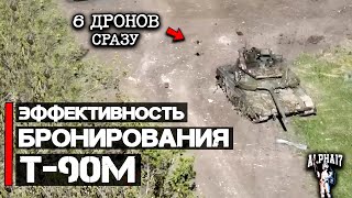 Бронирование Т-90М | Попадание 6-ти FPV дронов