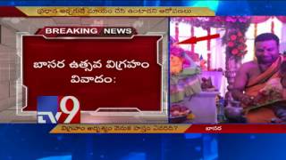 Who steals Basara Goddess Gnana Saraswati idol? - TV9