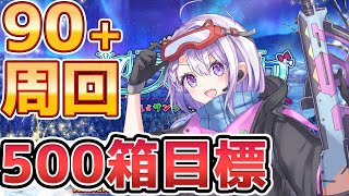 【#FGO/周回】90+ 鬼周回 第五節～ストーリー朗読「ポホヨラのクリスマス･イブ 夢見るサンタとくるみ割り人形」攻略\u0026朗読【#Vtuber/朔夜トバリ/FGOライブ】