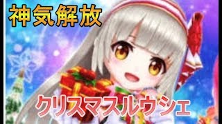 【白猫テニス】神気解放したクリスマスルウシェの地面空中無効や飛燕ロブが優秀