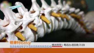 健康好easy EP 75 肩頸痠痛好不了! 原來是脊椎側彎惹的禍 promo c