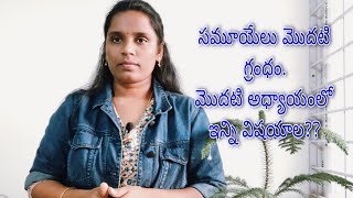 ✝️ప్రేమించే భర్త, ఓర్పు, సహనం కలిగిన స్త్రీ కోసం తెలుసుకోవడం నా ధన్యత 🙏.#jesus #lifeoflav #bible