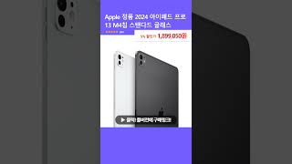 Apple 정품 2024 아이패드 프로 13 M4칩 스탠다드 글래스