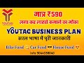 घर बैठे लाखो कमाने का मौका - Youtag Business Plan - 9044338040 || #Youtag Income 590