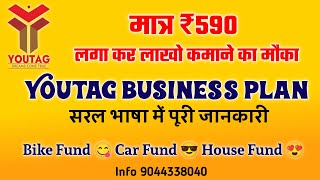 घर बैठे लाखो कमाने का मौका - Youtag Business Plan - 9044338040 || #Youtag Income 590