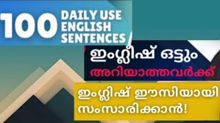 English for beginners ഇംഗ്ലീഷ് ഒട്ടും അറിയാത്തവർക്ക് ഈസിയായി സംസാരിക്കാൻ LEARN WITH SABAD