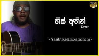 His Athin (හිස් අතින්) | Yasith Kelambiarachchi | Daha Dukak | Lyrics Video | GC Bgm