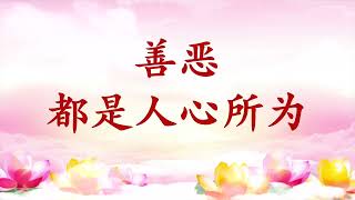 卢台长【节目录音+字幕】不思善不思恶 --- 心灵法门